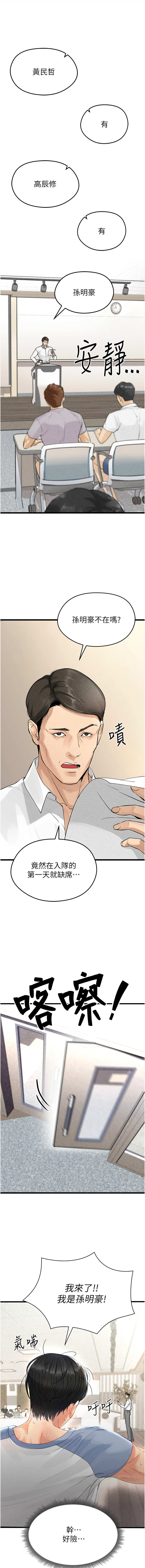 BBOOE 雪儿 雪兒 足球型男脱单指南 足球型男脫單指南 1-56 Chinese Ongoing - Image 23