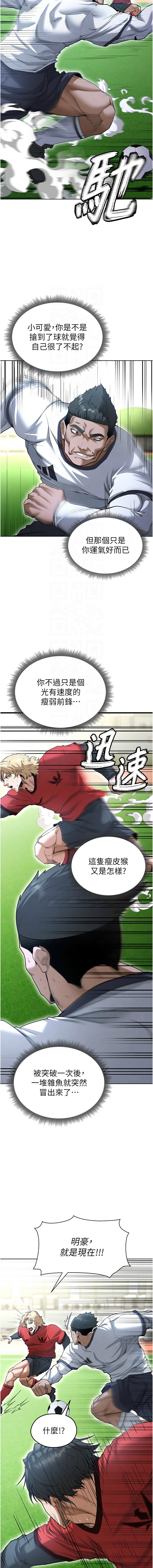 BBOOE 雪儿 雪兒 足球型男脱单指南 足球型男脫單指南 1-56 Chinese Ongoing - Image 224