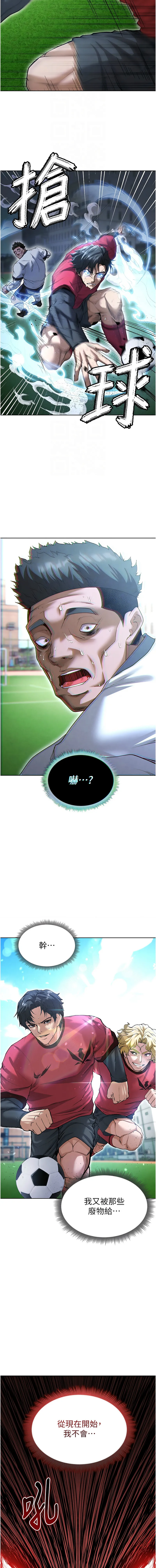 BBOOE 雪儿 雪兒 足球型男脱单指南 足球型男脫單指南 1-56 Chinese Ongoing - Image 225