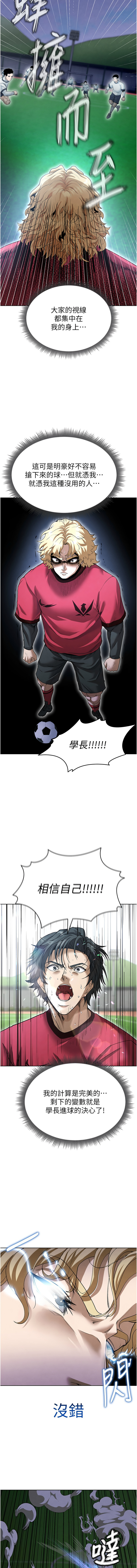 BBOOE 雪儿 雪兒 足球型男脱单指南 足球型男脫單指南 1-56 Chinese Ongoing - Image 229