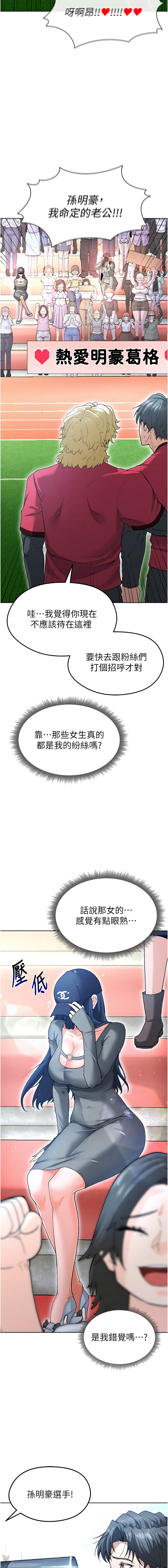 BBOOE 雪儿 雪兒 足球型男脱单指南 足球型男脫單指南 1-56 Chinese Ongoing - Image 232