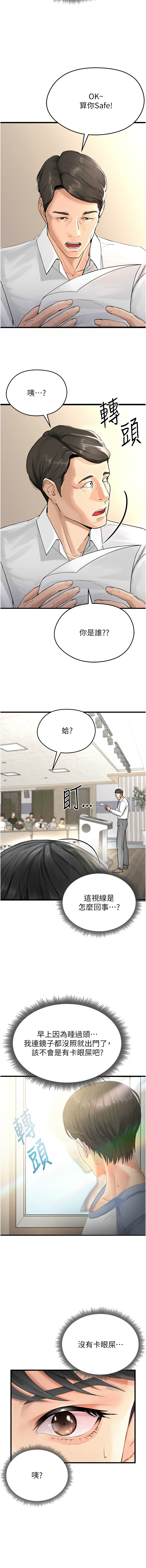 BBOOE 雪儿 雪兒 足球型男脱单指南 足球型男脫單指南 1-56 Chinese Ongoing - Image 24