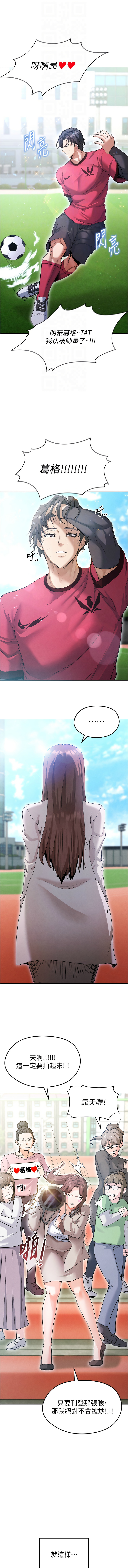 BBOOE 雪儿 雪兒 足球型男脱单指南 足球型男脫單指南 1-56 Chinese Ongoing - Image 237