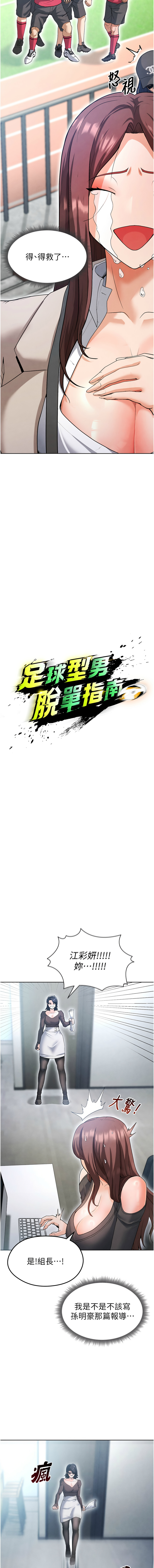 BBOOE 雪儿 雪兒 足球型男脱单指南 足球型男脫單指南 1-56 Chinese Ongoing - Image 240