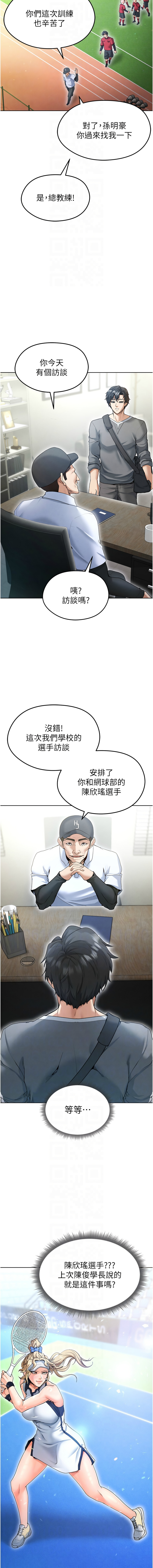 BBOOE 雪儿 雪兒 足球型男脱单指南 足球型男脫單指南 1-56 Chinese Ongoing - Image 243