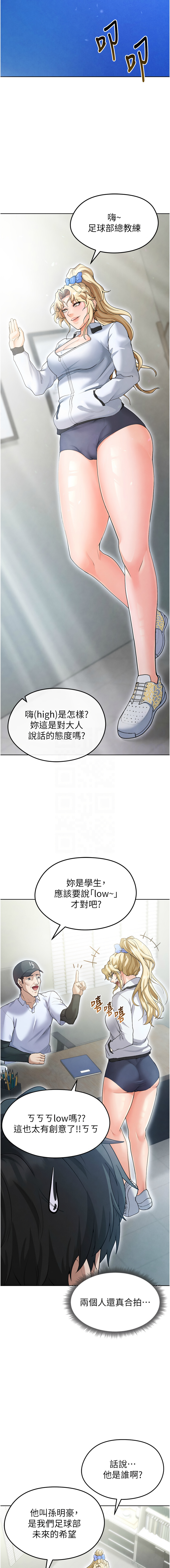 BBOOE 雪儿 雪兒 足球型男脱单指南 足球型男脫單指南 1-56 Chinese Ongoing - Image 244