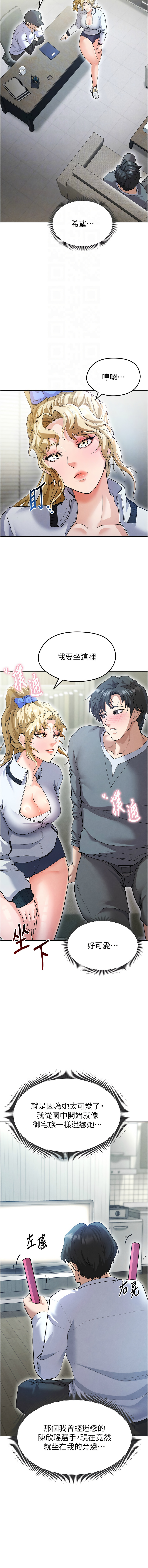 BBOOE 雪儿 雪兒 足球型男脱单指南 足球型男脫單指南 1-56 Chinese Ongoing - Image 245