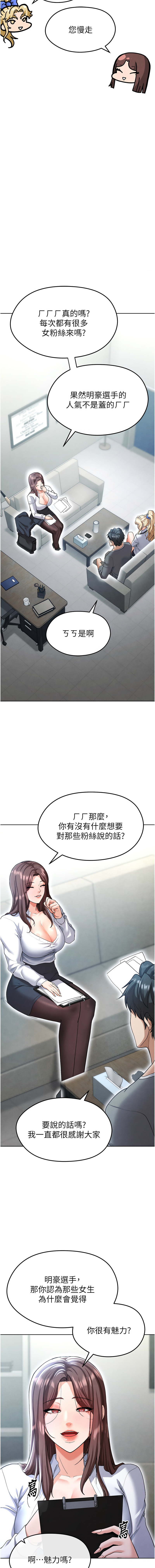 BBOOE 雪儿 雪兒 足球型男脱单指南 足球型男脫單指南 1-56 Chinese Ongoing - Image 247