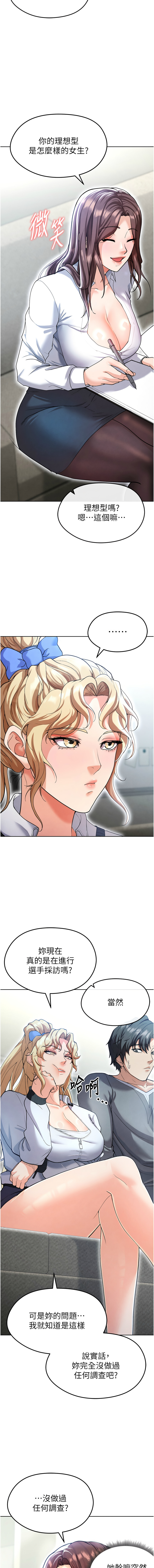 BBOOE 雪儿 雪兒 足球型男脱单指南 足球型男脫單指南 1-56 Chinese Ongoing - Image 248