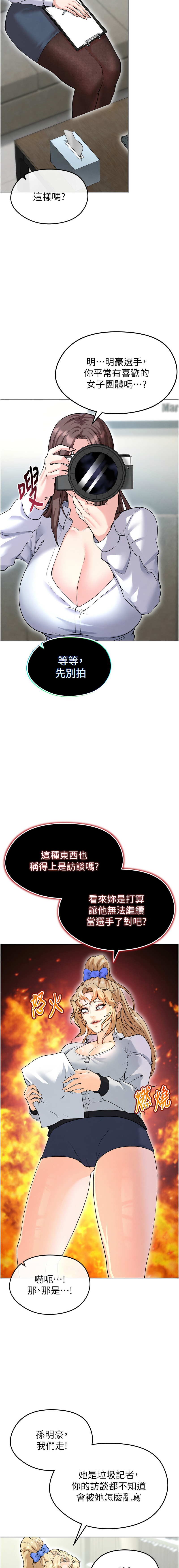 BBOOE 雪儿 雪兒 足球型男脱单指南 足球型男脫單指南 1-56 Chinese Ongoing - Image 251