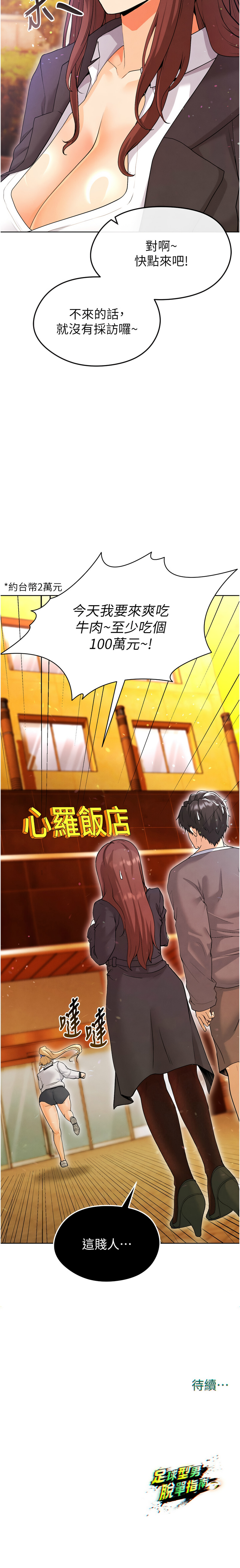 BBOOE 雪儿 雪兒 足球型男脱单指南 足球型男脫單指南 1-56 Chinese Ongoing - Image 254