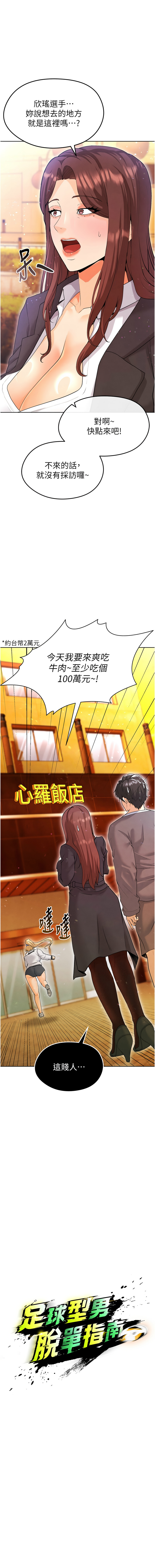 BBOOE 雪儿 雪兒 足球型男脱单指南 足球型男脫單指南 1-56 Chinese Ongoing - Image 255