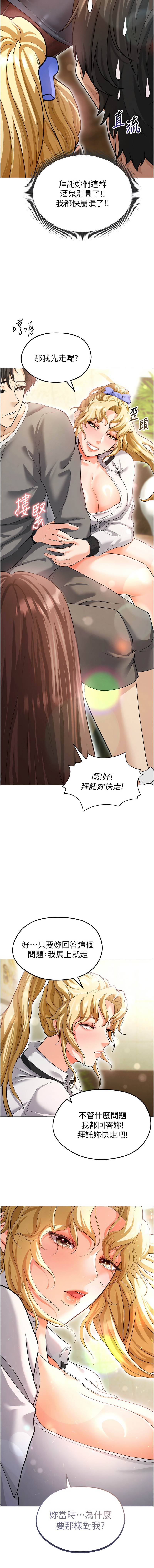 BBOOE 雪儿 雪兒 足球型男脱单指南 足球型男脫單指南 1-56 Chinese Ongoing - Image 261