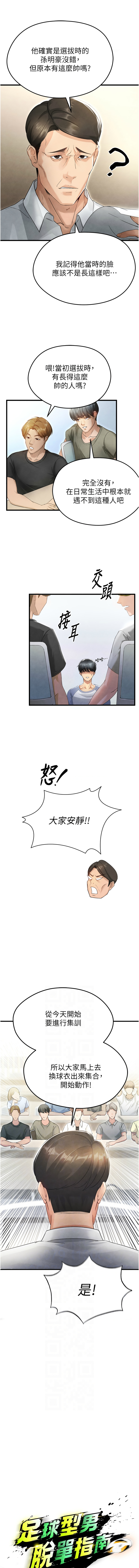 BBOOE 雪儿 雪兒 足球型男脱单指南 足球型男脫單指南 1-56 Chinese Ongoing - Image 27