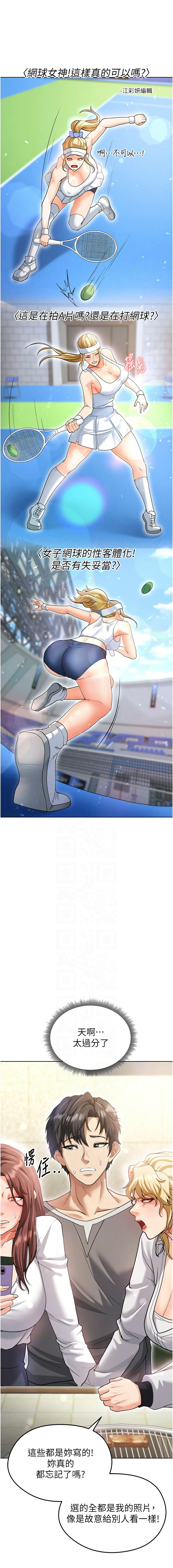 BBOOE 雪儿 雪兒 足球型男脱单指南 足球型男脫單指南 1-56 Chinese Ongoing - Image 263