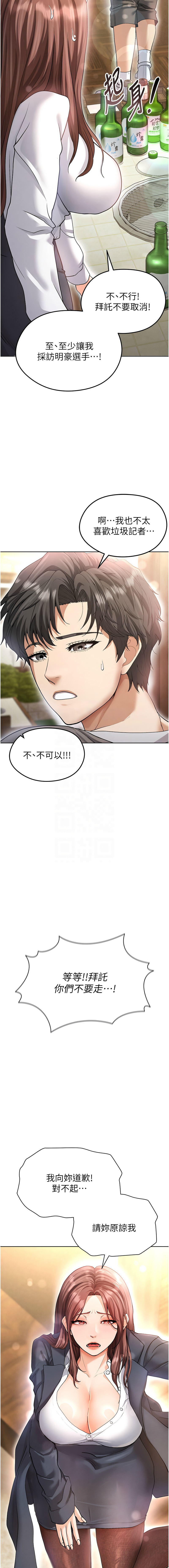 BBOOE 雪儿 雪兒 足球型男脱单指南 足球型男脫單指南 1-56 Chinese Ongoing - Image 265