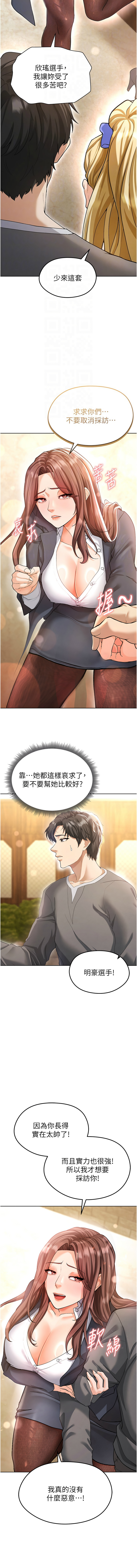 BBOOE 雪儿 雪兒 足球型男脱单指南 足球型男脫單指南 1-56 Chinese Ongoing - Image 266