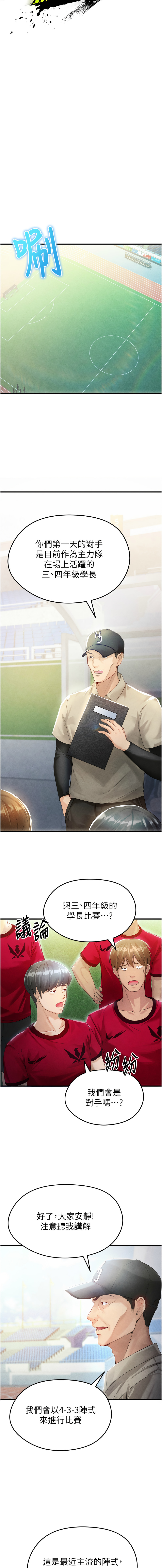 BBOOE 雪儿 雪兒 足球型男脱单指南 足球型男脫單指南 1-56 Chinese Ongoing - Image 28