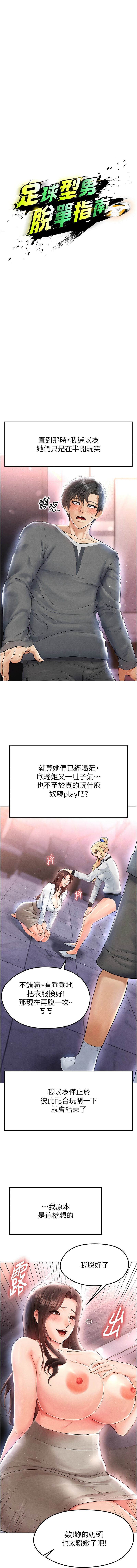 BBOOE 雪儿 雪兒 足球型男脱单指南 足球型男脫單指南 1-56 Chinese Ongoing - Image 278