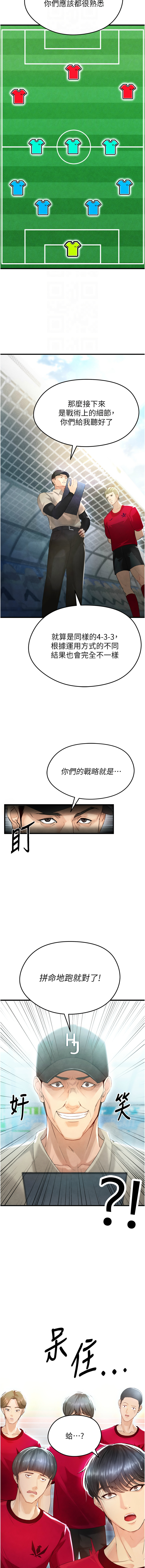 BBOOE 雪儿 雪兒 足球型男脱单指南 足球型男脫單指南 1-56 Chinese Ongoing - Image 29