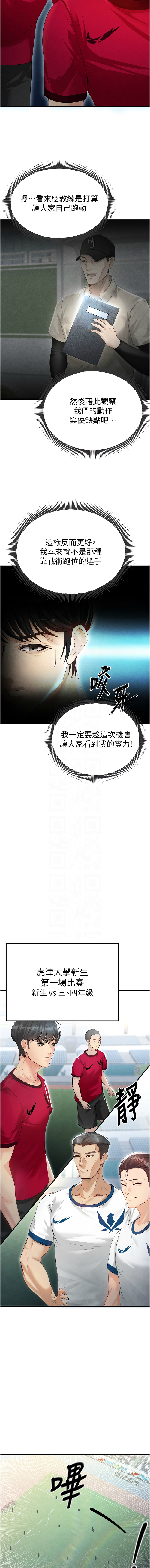 BBOOE 雪儿 雪兒 足球型男脱单指南 足球型男脫單指南 1-56 Chinese Ongoing - Image 30