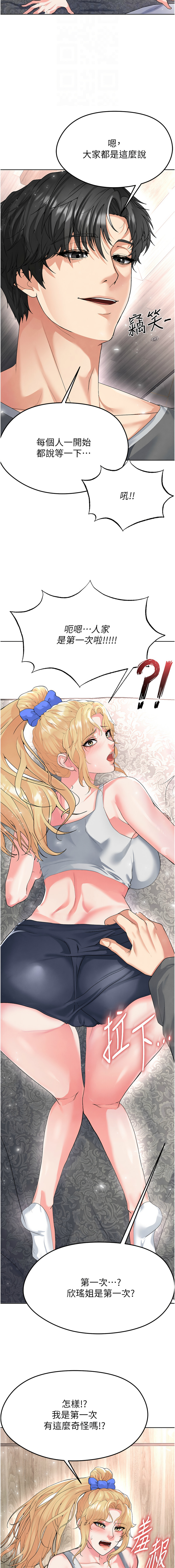 BBOOE 雪儿 雪兒 足球型男脱单指南 足球型男脫單指南 1-56 Chinese Ongoing - Image 299