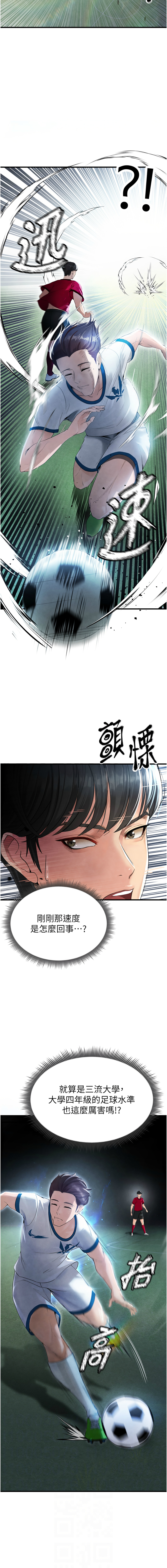 BBOOE 雪儿 雪兒 足球型男脱单指南 足球型男脫單指南 1-56 Chinese Ongoing - Image 31