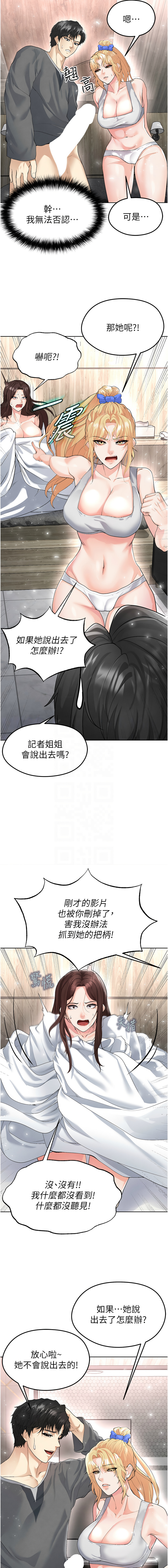 BBOOE 雪儿 雪兒 足球型男脱单指南 足球型男脫單指南 1-56 Chinese Ongoing - Image 304