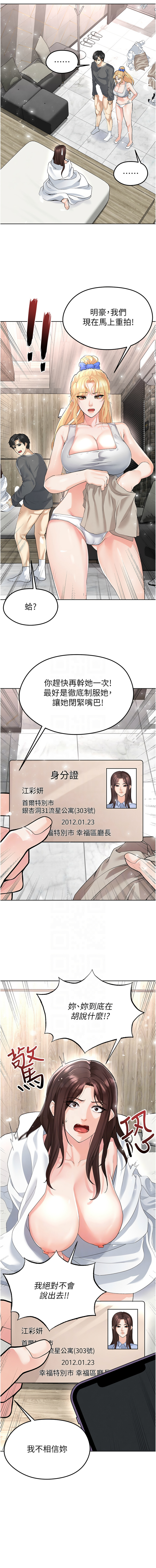 BBOOE 雪儿 雪兒 足球型男脱单指南 足球型男脫單指南 1-56 Chinese Ongoing - Image 306