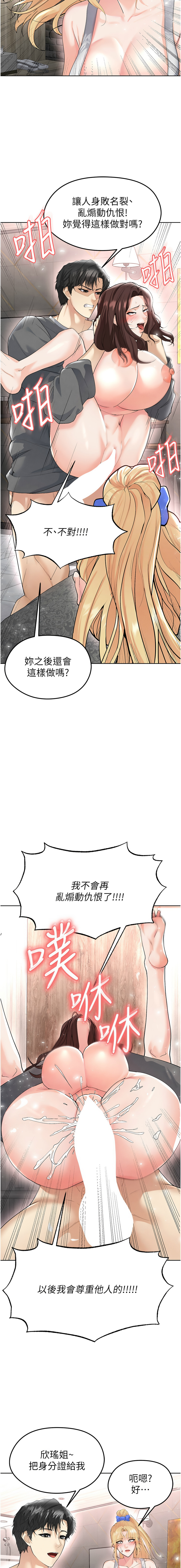 BBOOE 雪儿 雪兒 足球型男脱单指南 足球型男脫單指南 1-56 Chinese Ongoing - Image 311