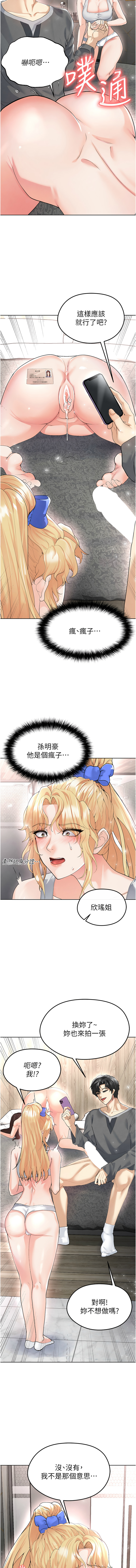 BBOOE 雪儿 雪兒 足球型男脱单指南 足球型男脫單指南 1-56 Chinese Ongoing - Image 312