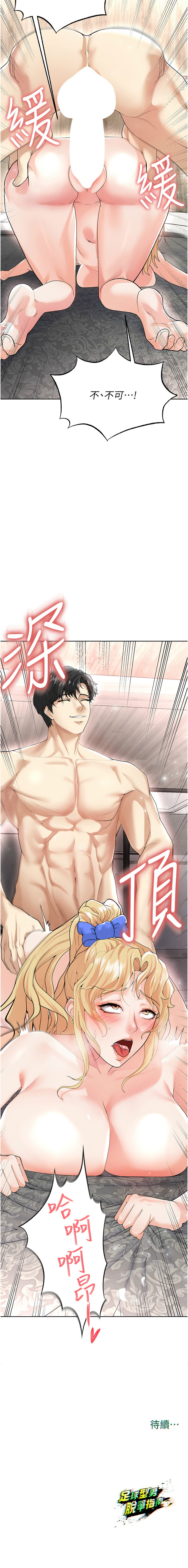 BBOOE 雪儿 雪兒 足球型男脱单指南 足球型男脫單指南 1-56 Chinese Ongoing - Image 316