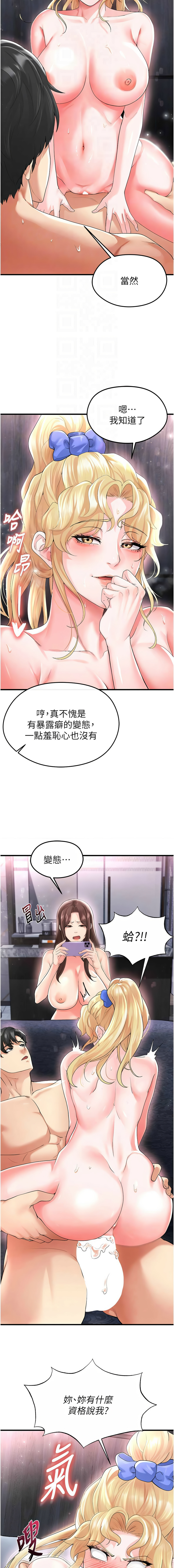 BBOOE 雪儿 雪兒 足球型男脱单指南 足球型男脫單指南 1-56 Chinese Ongoing - Image 318