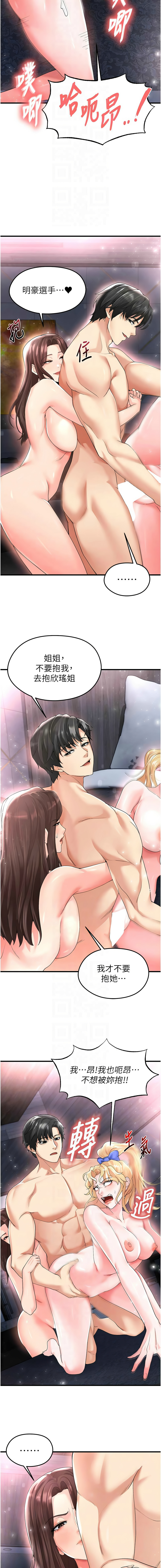 BBOOE 雪儿 雪兒 足球型男脱单指南 足球型男脫單指南 1-56 Chinese Ongoing - Image 322