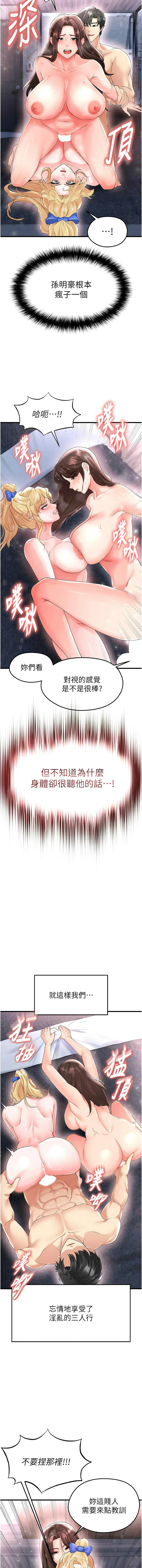 BBOOE 雪儿 雪兒 足球型男脱单指南 足球型男脫單指南 1-56 Chinese Ongoing - Image 329