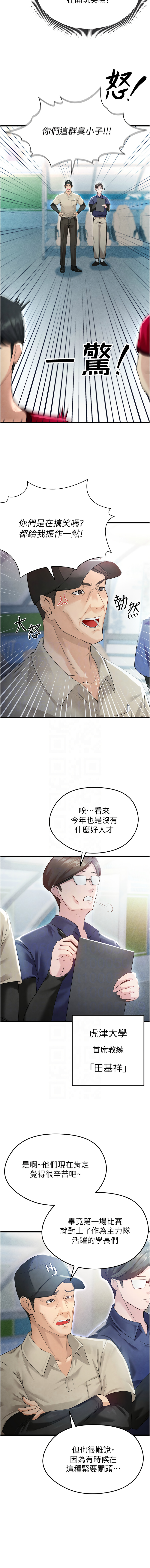 BBOOE 雪儿 雪兒 足球型男脱单指南 足球型男脫單指南 1-56 Chinese Ongoing - Image 33