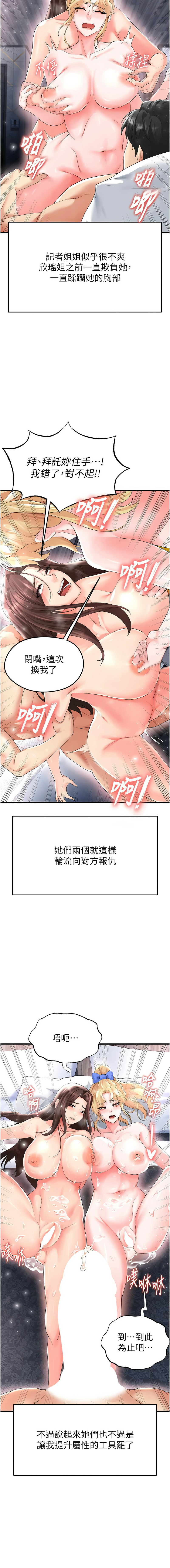 BBOOE 雪儿 雪兒 足球型男脱单指南 足球型男脫單指南 1-56 Chinese Ongoing - Image 330