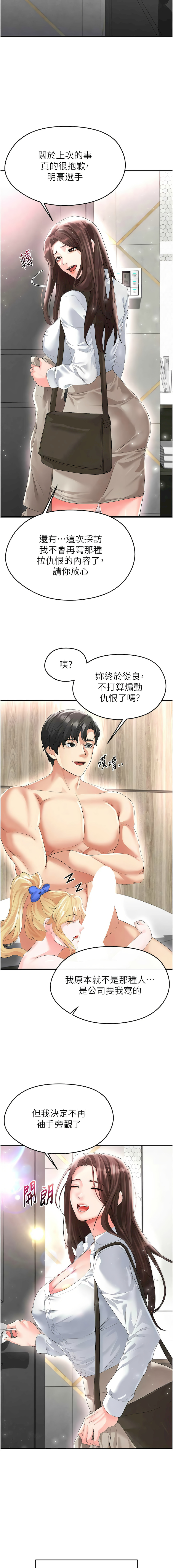 BBOOE 雪儿 雪兒 足球型男脱单指南 足球型男脫單指南 1-56 Chinese Ongoing - Image 332