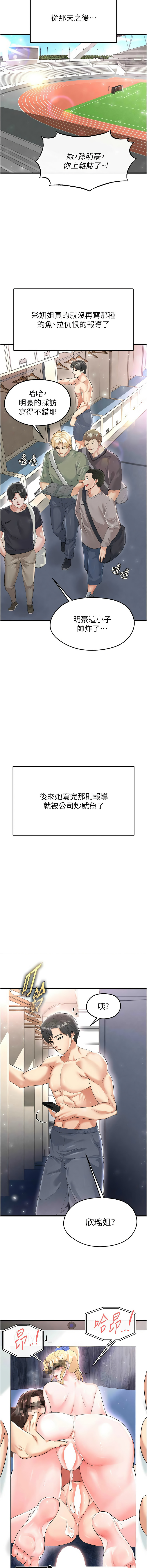 BBOOE 雪儿 雪兒 足球型男脱单指南 足球型男脫單指南 1-56 Chinese Ongoing - Image 333