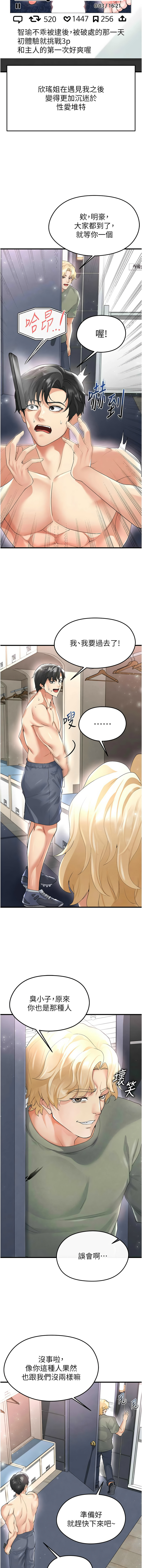 BBOOE 雪儿 雪兒 足球型男脱单指南 足球型男脫單指南 1-56 Chinese Ongoing - Image 334