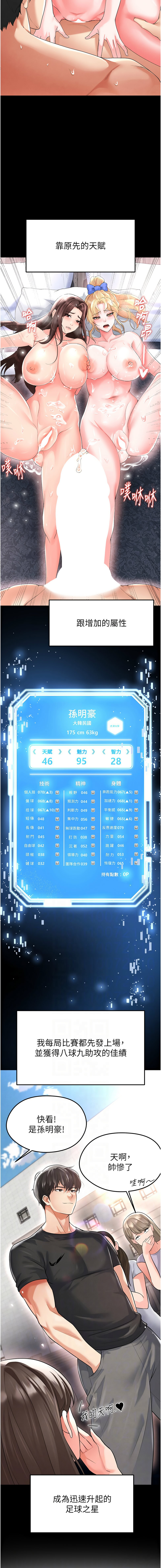 BBOOE 雪儿 雪兒 足球型男脱单指南 足球型男脫單指南 1-56 Chinese Ongoing - Image 337