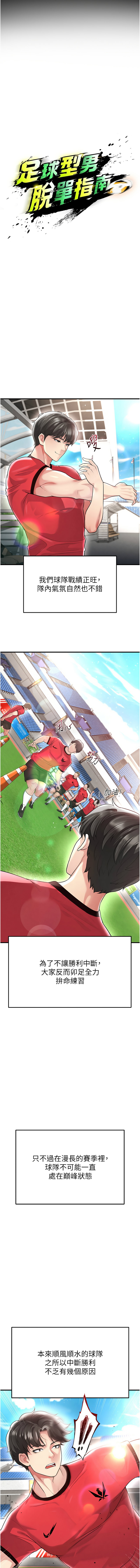 BBOOE 雪儿 雪兒 足球型男脱单指南 足球型男脫單指南 1-56 Chinese Ongoing - Image 338