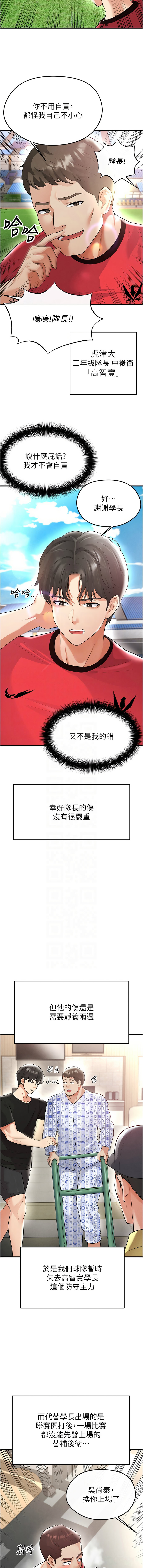 BBOOE 雪儿 雪兒 足球型男脱单指南 足球型男脫單指南 1-56 Chinese Ongoing - Image 340