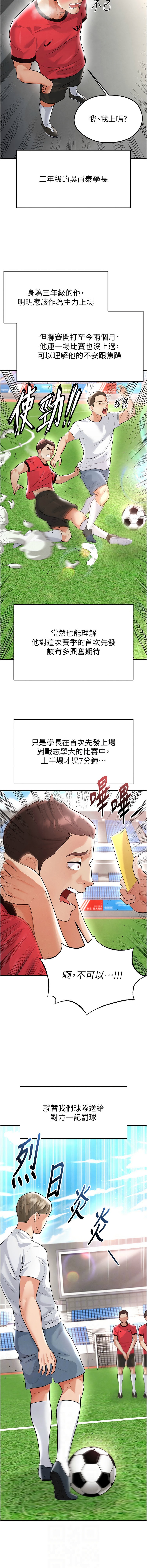 BBOOE 雪儿 雪兒 足球型男脱单指南 足球型男脫單指南 1-56 Chinese Ongoing - Image 341