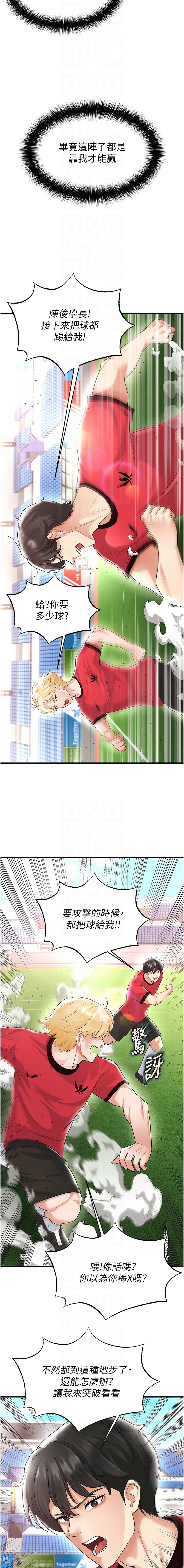 BBOOE 雪儿 雪兒 足球型男脱单指南 足球型男脫單指南 1-56 Chinese Ongoing - Image 343