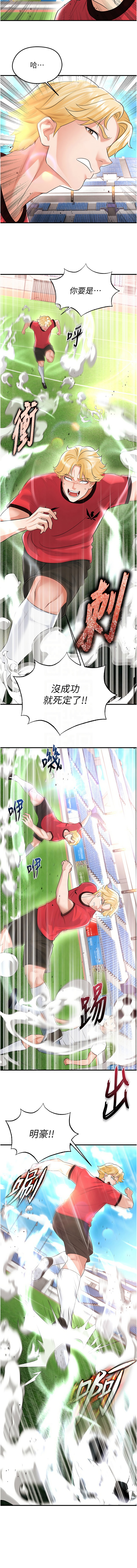 BBOOE 雪儿 雪兒 足球型男脱单指南 足球型男脫單指南 1-56 Chinese Ongoing - Image 344