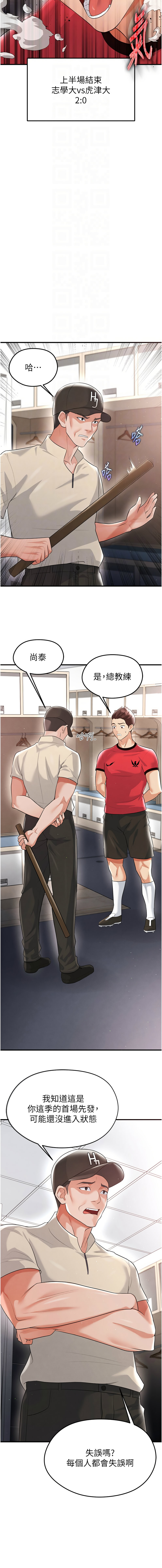 BBOOE 雪儿 雪兒 足球型男脱单指南 足球型男脫單指南 1-56 Chinese Ongoing - Image 347