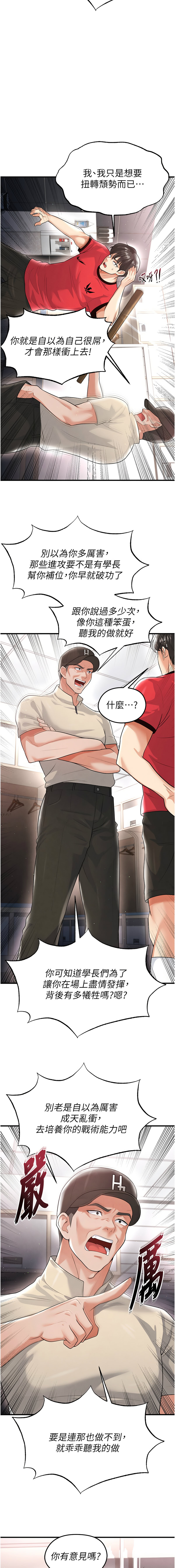 BBOOE 雪儿 雪兒 足球型男脱单指南 足球型男脫單指南 1-56 Chinese Ongoing - Image 349