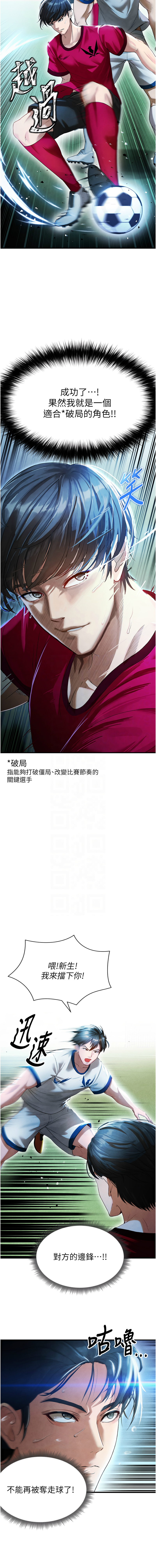 BBOOE 雪儿 雪兒 足球型男脱单指南 足球型男脫單指南 1-56 Chinese Ongoing - Image 35