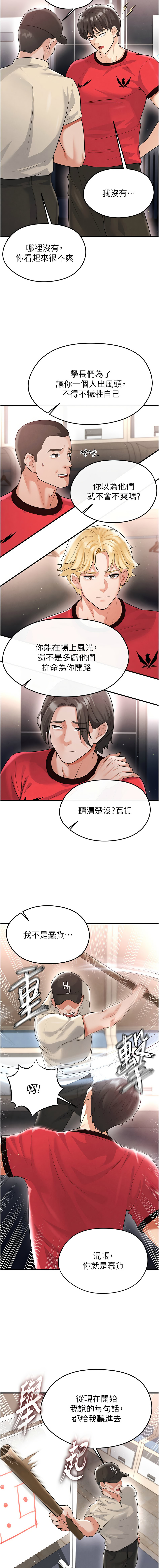 BBOOE 雪儿 雪兒 足球型男脱单指南 足球型男脫單指南 1-56 Chinese Ongoing - Image 350